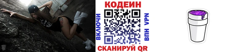 Кодеин напиток Lean (лин)  Купить закладки  Игра 